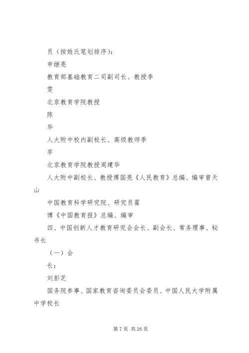 在全国创新人才研究会成立大会上的发言.docx