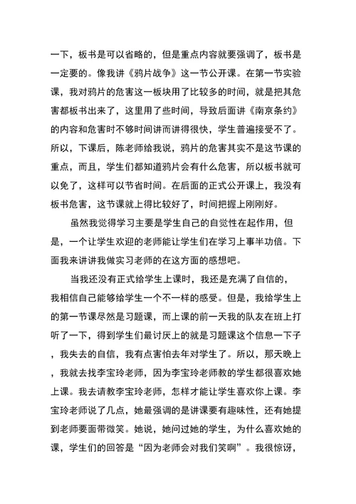 最新有关班主任工作实习报告的范文参考