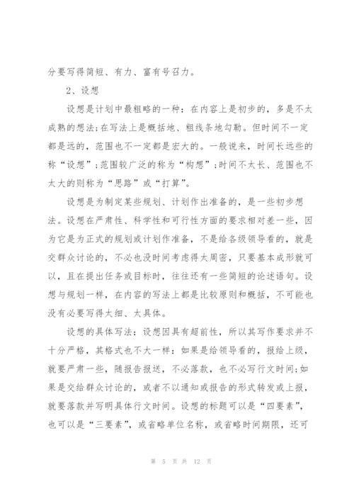 新员工工作计划三篇.docx