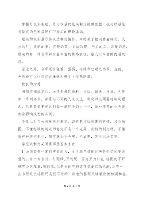 如何绘制服装.docx