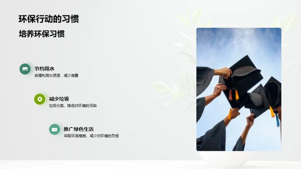绿色生活，环保先行