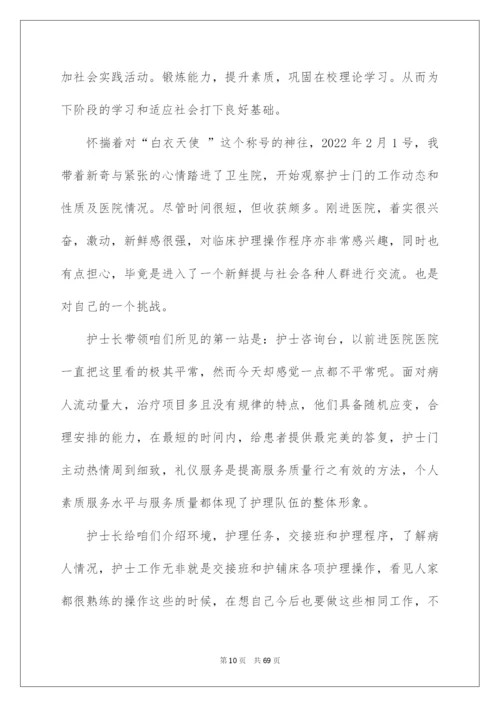 2022护理专业社会实践报告13篇.docx