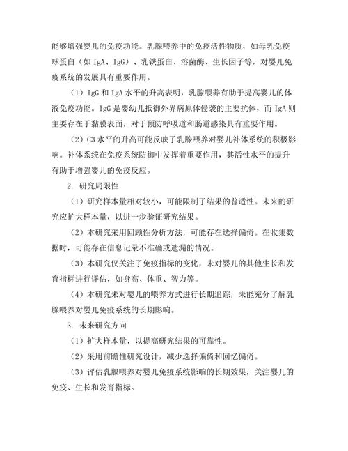 乳腺喂养对婴儿免疫系统的影响
