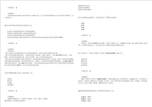 2018年试验检测师水运材料真题