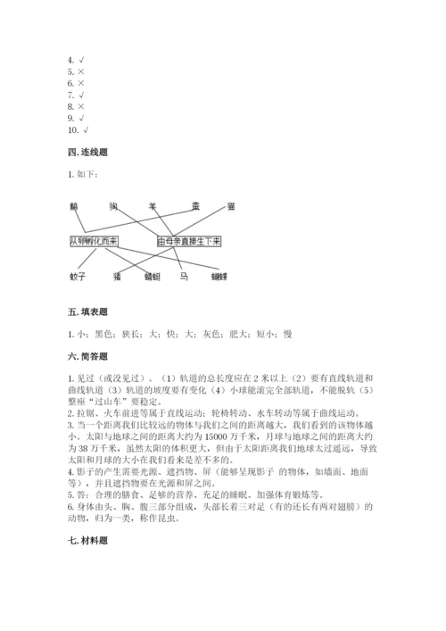 教科版小学科学三年级下册 期末测试卷【学生专用】.docx