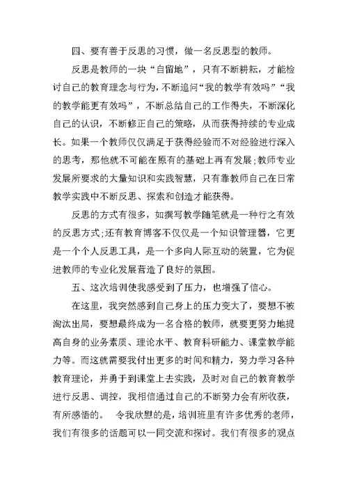 教师素质培训心得体会