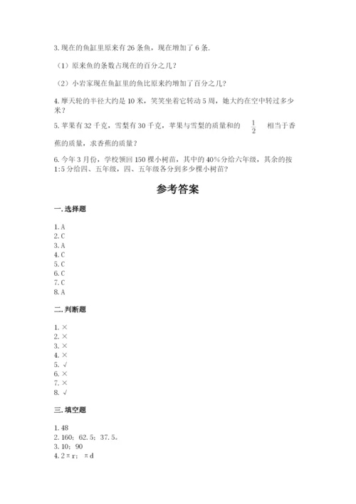 六年级上册数学期末测试卷含答案（夺分金卷）.docx