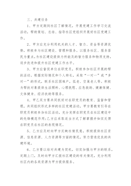 结对共建协议书模板5篇.docx