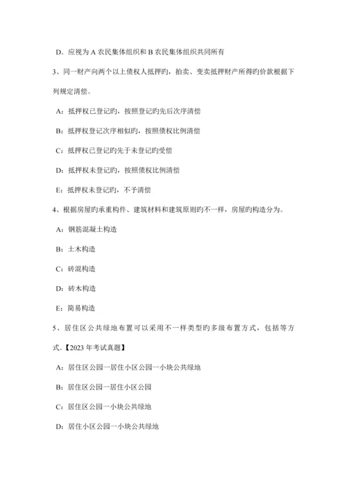 2023年西藏下半年土地估价师管理基础与法规土地监察方法考试试题.docx