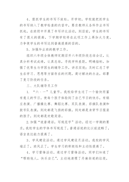 学校学期末的工作总结.docx