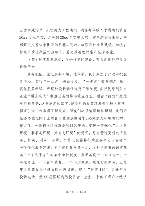 发展县域经济情况汇报 (6).docx