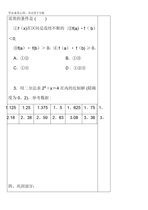 河北省承德实验中学高中数学一导学案：3二分法缺答案