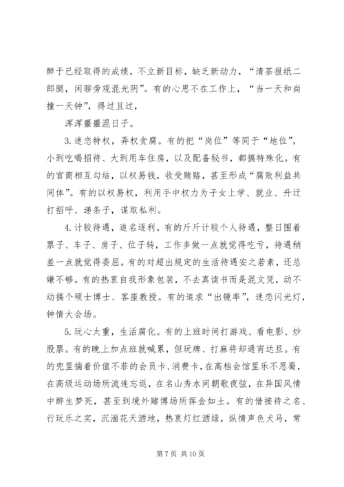 要针对当前党员干部思想作风方面存在的突出问题和深层次原因 (2).docx