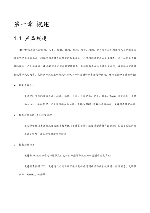 培训手册分析报表.docx