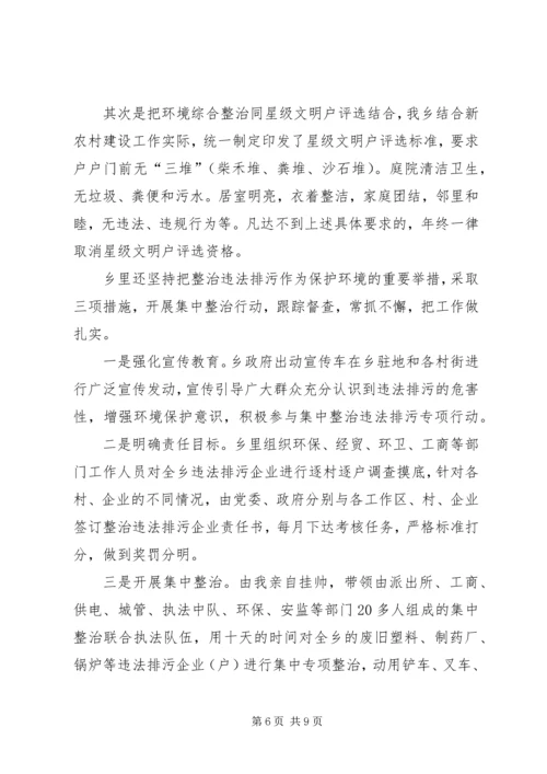 乡长求真务实述职述廉报告.docx