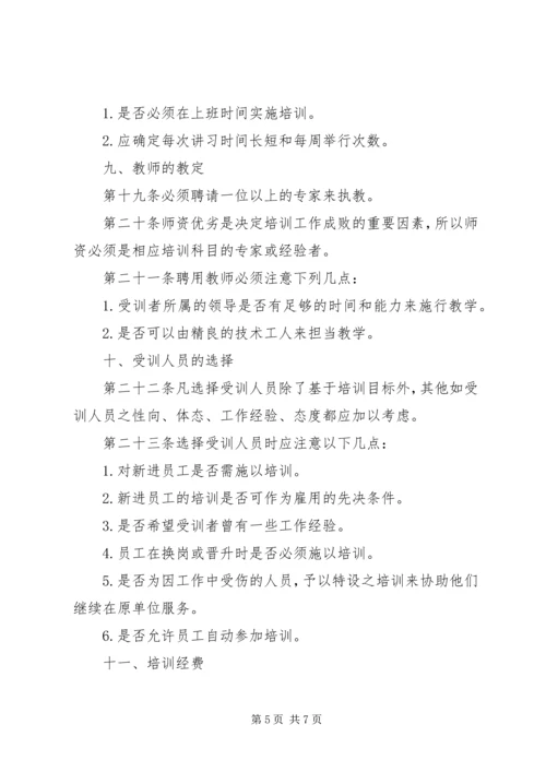 教育培训计划文稿提纲.docx