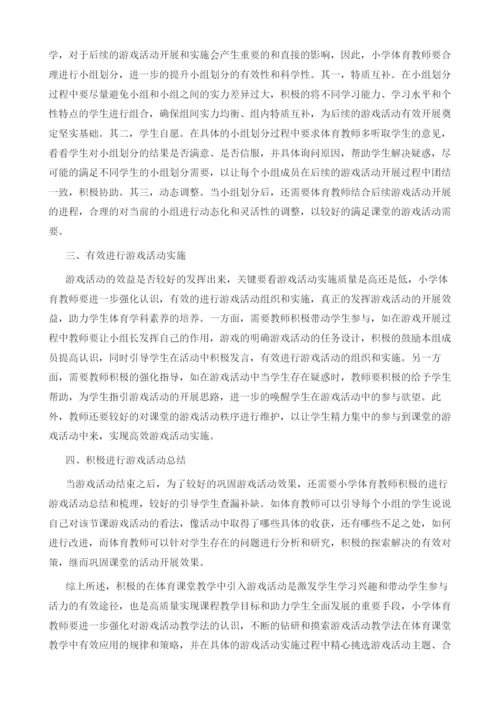 引入游戏活动-让体育课堂焕发生机.docx