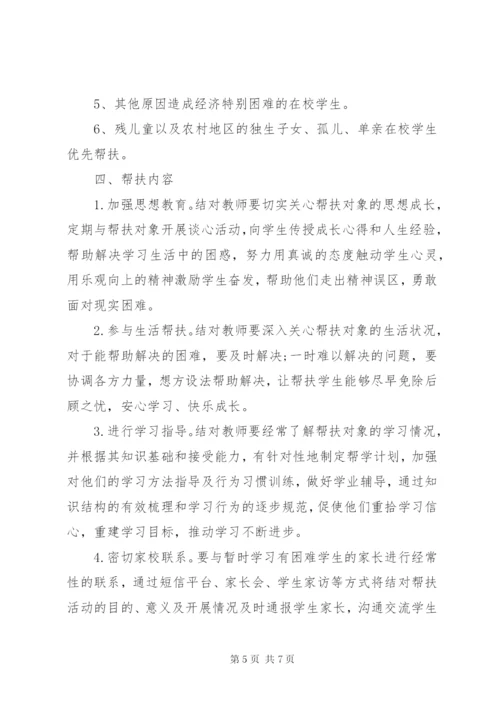 学校扶贫帮困实施方案.docx