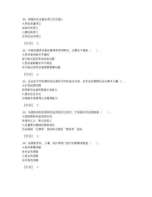 2022年浙江省企业人力资源管理师之二级人力资源管理师自测提分题库(含有答案).docx