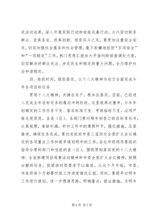 在学习贯彻十八大精神研讨及部署宣传工作会议上的领导讲话.docx