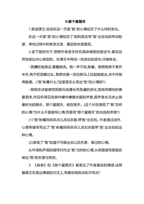 统编教材六年级下册语文课后习题参考答案.docx