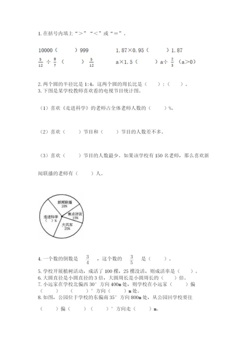 2022人教版六年级上册数学期末卷精品（名师推荐）.docx