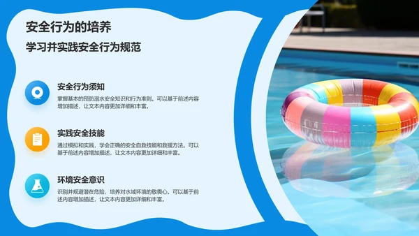 蓝色卡通风预防溺水主题班会PPT模板