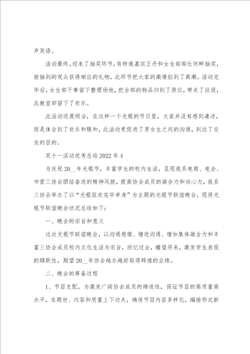 双十一活动优秀总结2022年5篇