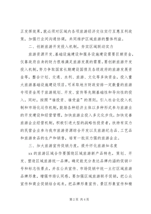 学习实践活动建议(旅游) (2).docx