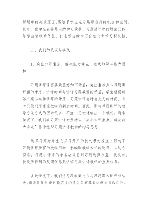 化学教学论文-以三维教学目标提升习题讲评课有效性.docx