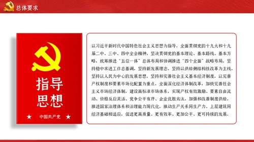 关于新时代加快完善社会主义市场经济体制的意见ppt