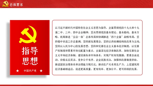 关于新时代加快完善社会主义市场经济体制的意见ppt