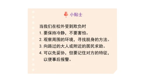四下3  当冲突发生课件（56张PPT)（全一课）