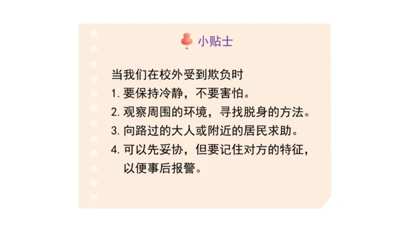 四下3  当冲突发生课件（56张PPT)（全一课）
