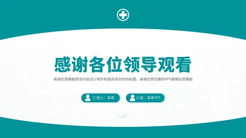 青绿色医学医生实习报告医疗工作汇报医生年中总结述职答辩职称评级报告PPT模板