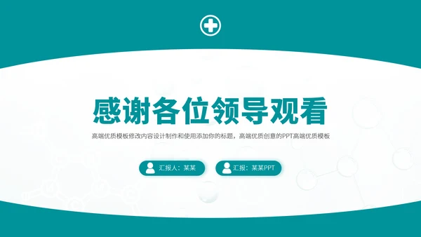 青绿色医学医生实习报告医疗工作汇报医生年中总结述职答辩职称评级报告PPT模板