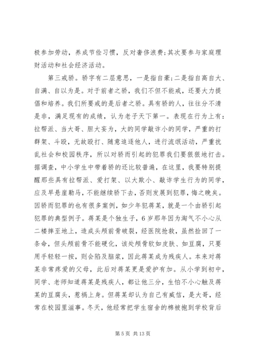 关于青少年法制教育的演讲稿.docx