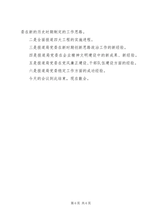 建党节教育会议主持词范文.docx