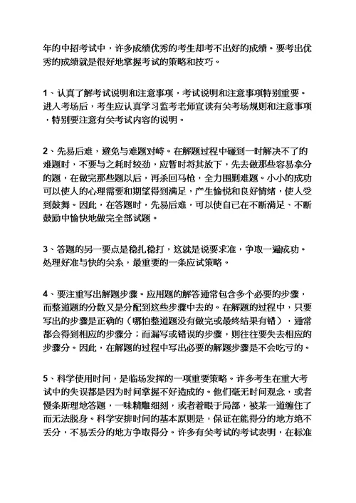 初三一模分析会发言稿(共11页)