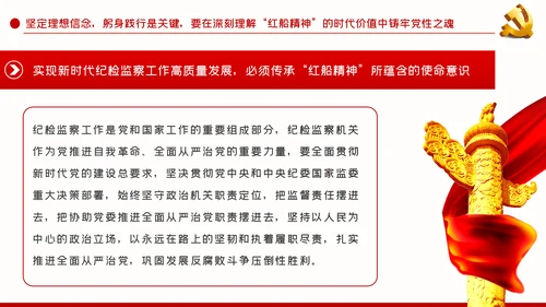 弘扬红船精神铸牢信仰之魂党建党课动态PPT模板
