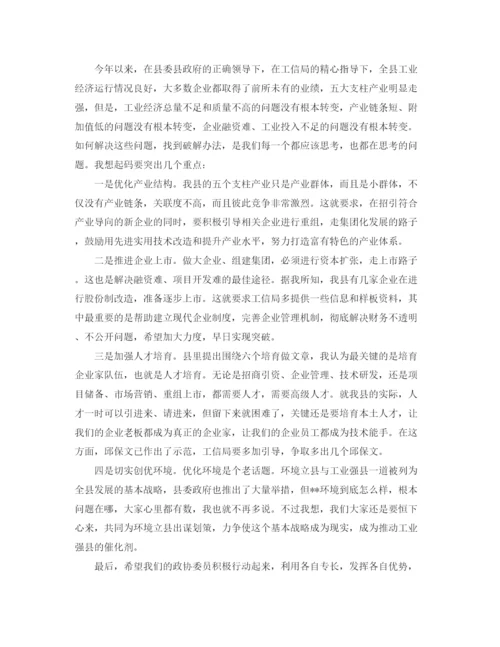 精编之工业经济调研座谈会的主持词范文.docx
