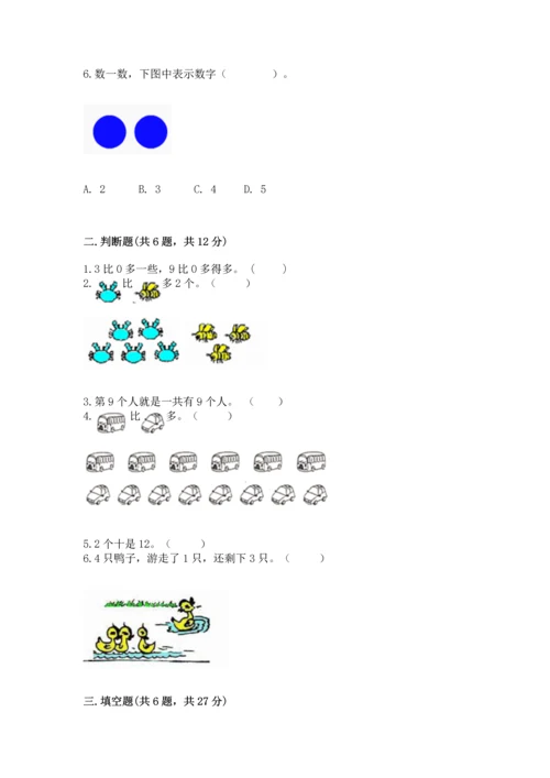 北师大版一年级上册数学期末测试卷加解析答案.docx