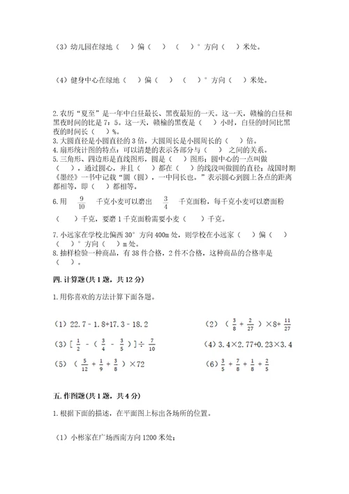 小学试卷六年级上册数学期末卷带答案（培优a卷）