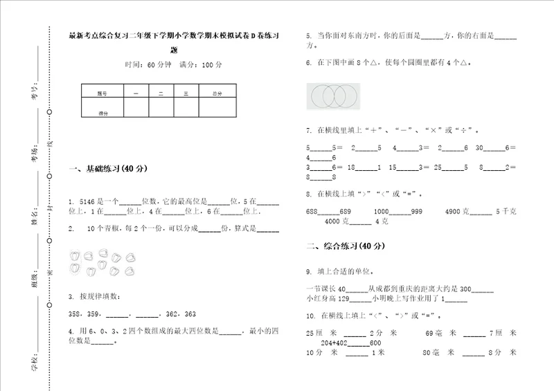 最新考点综合复习二年级下学期小学数学期末模拟试卷d卷练习题