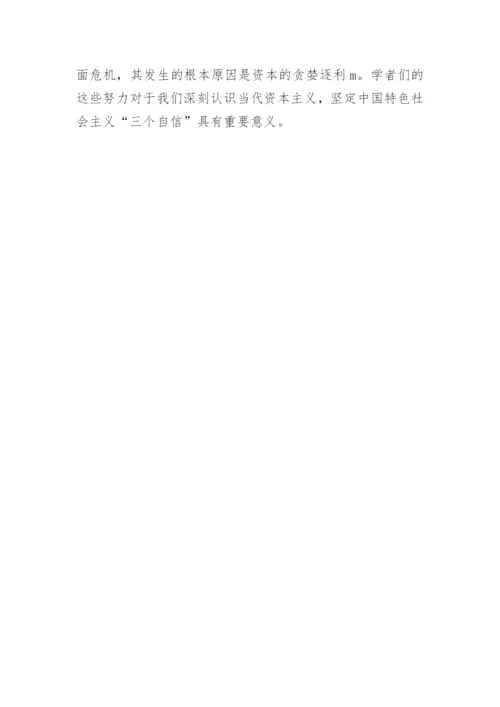 浅谈当代资本主义本质的隐蔽性论文.docx