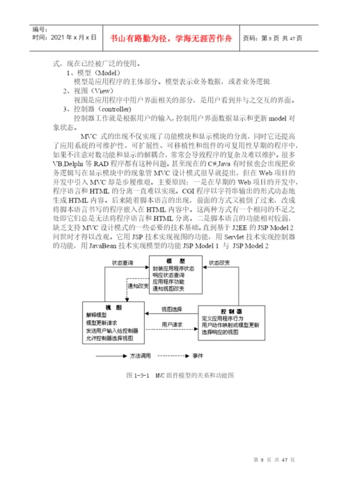 毕业论文（设计）基于java_ee的仓库管理系统.docx