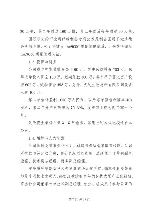 建厂计划书要点 (2).docx