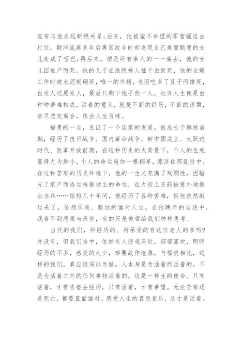 阅读《活着》读后感600字左右.docx