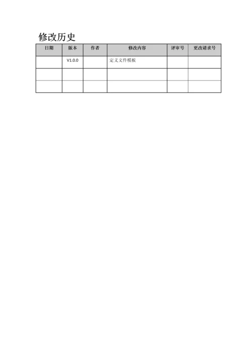 软件综合项目需求调研分析报告模板.docx