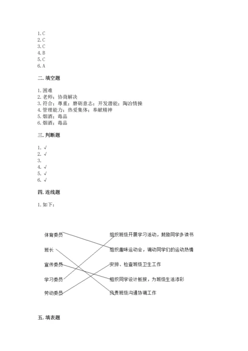 部编版五年级上册道德与法治期中测试卷【易错题】.docx